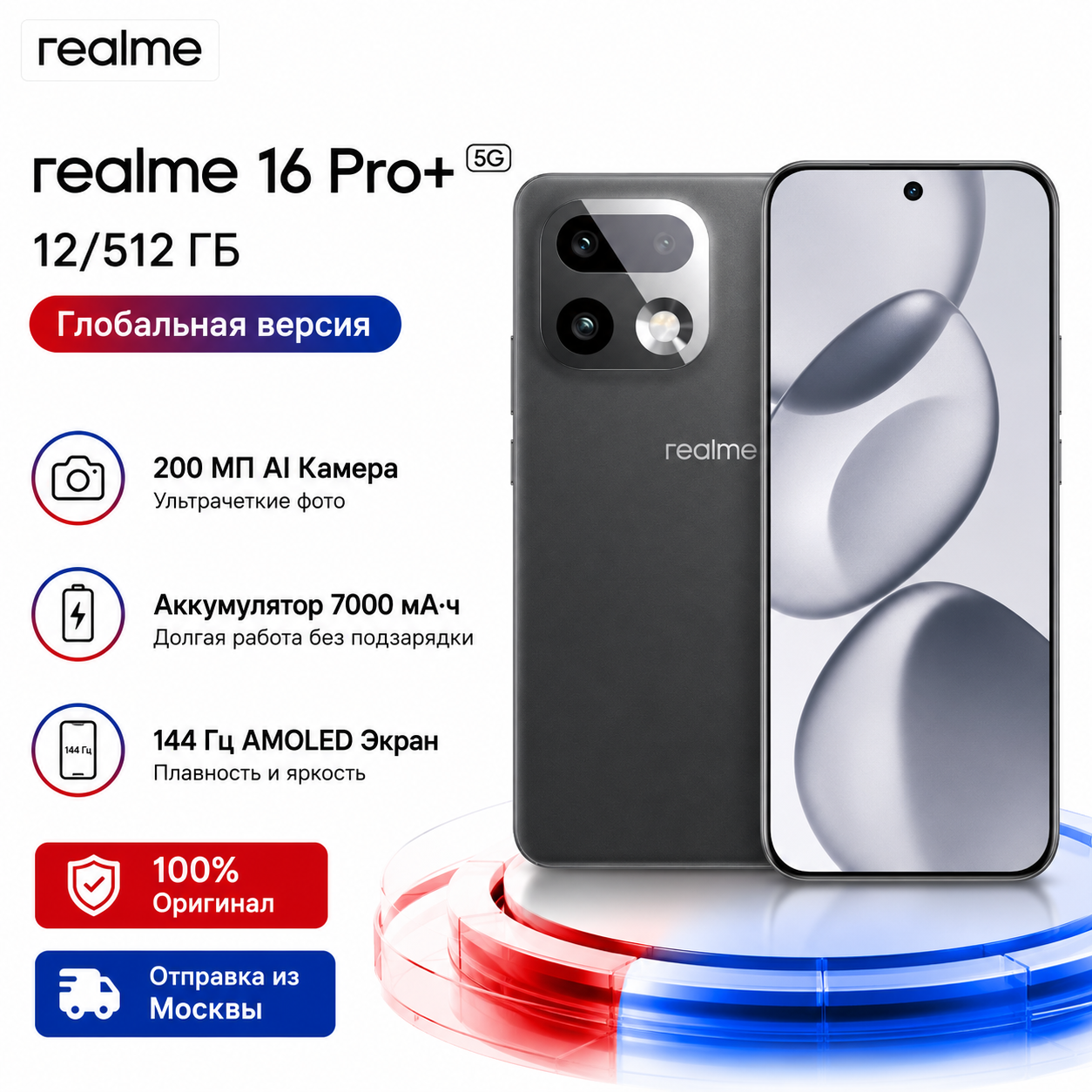 realme 16 Pro+ 5G，Pусская версияc，NFC