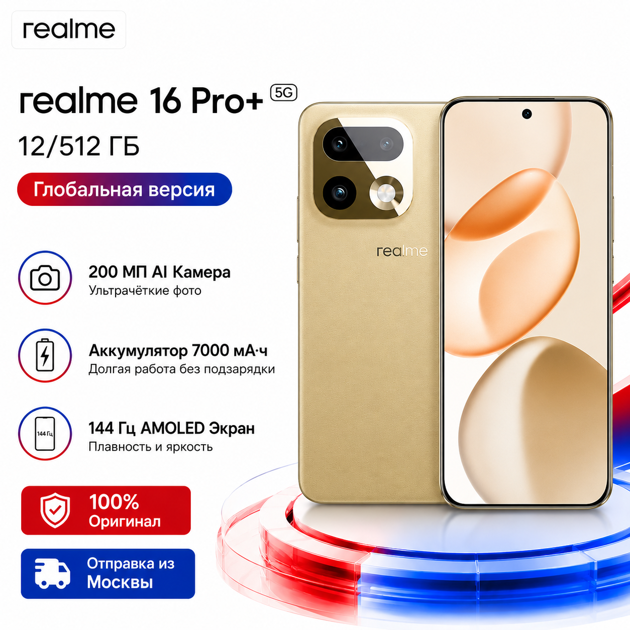 realme 16 Pro+ 5G，Pусская версияc，NFC