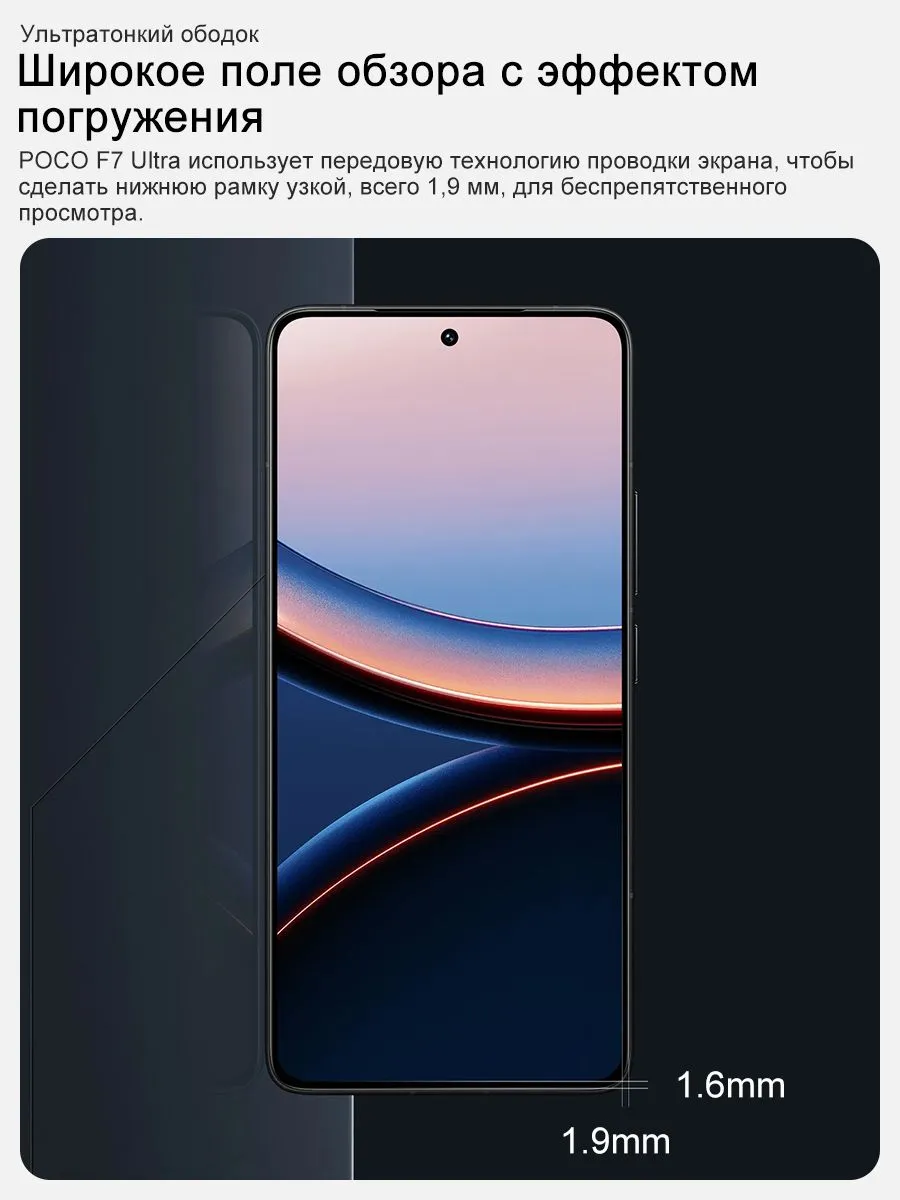 Смартфон POCO F7 Ultra 5G EEA NFC