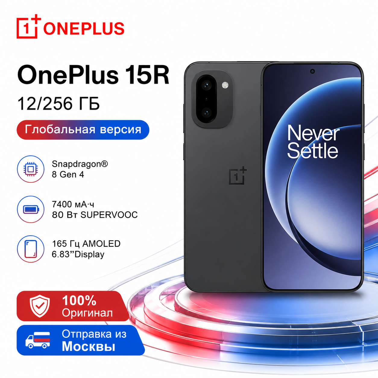 OnePlus 15R 5G，Глобальная версия，eSIM，NFC