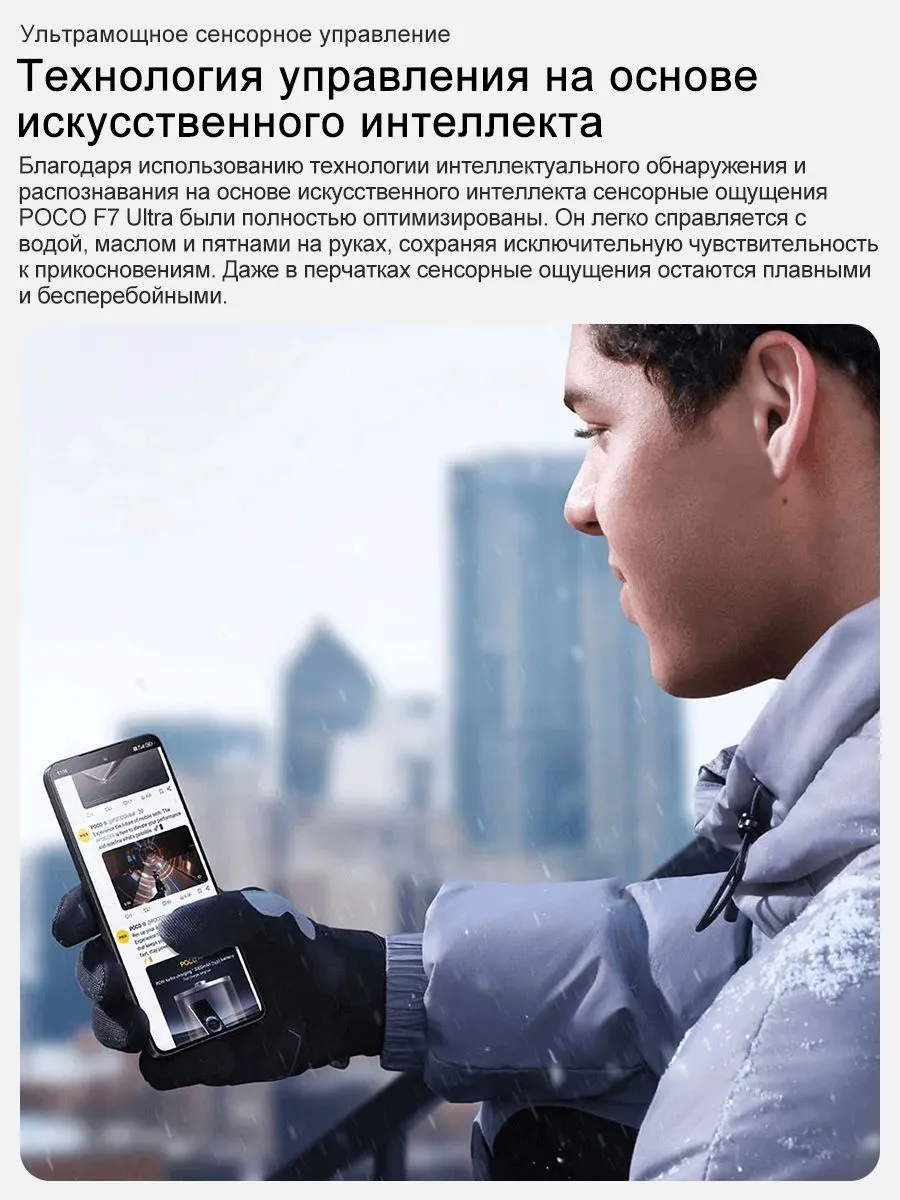 Смартфон POCO F7 Ultra 5G EEA NFC